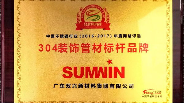 以科技創新引領品牌發展，雙興連獲殊榮！