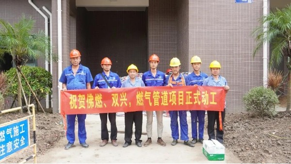 喜訊 | 祝賀佛燃能源、雙興集團(tuán)，燃?xì)夤艿理?xiàng)目正式動(dòng)工