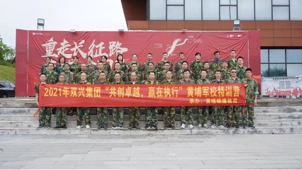 雙興動態丨“共創卓越，贏在執行”——雙興管理層軍事訓練完美結束