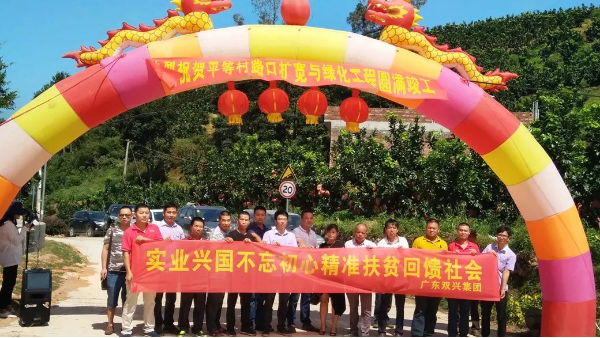 實業興國不忘初心，雙興不銹鋼精準扶貧回饋社會